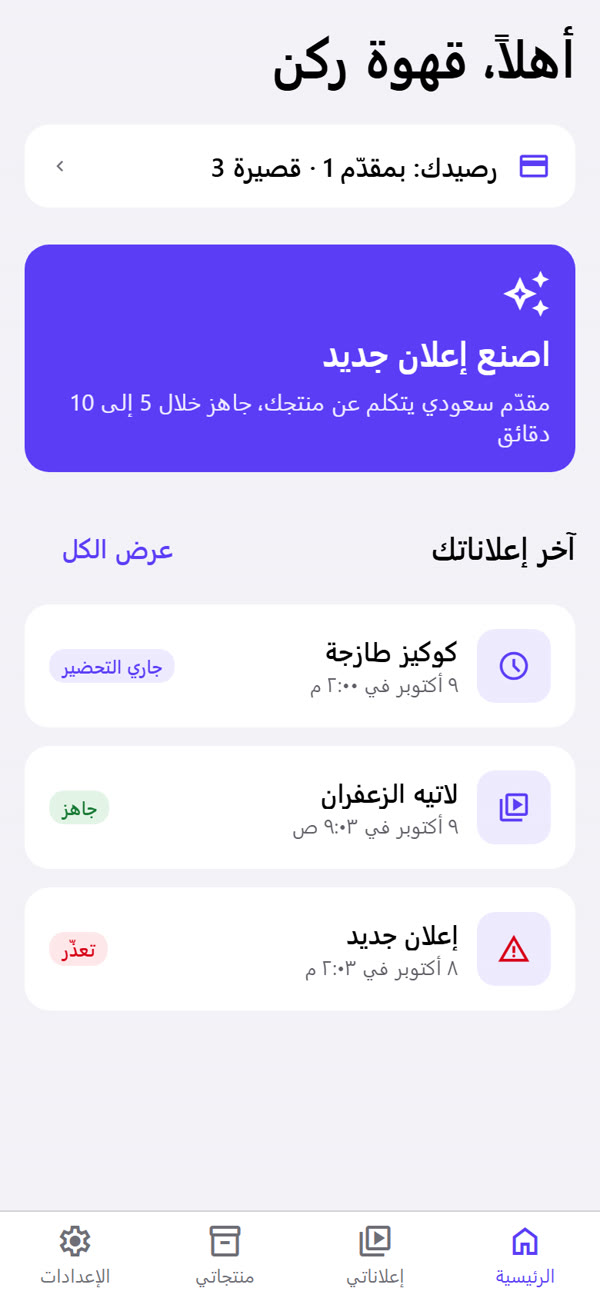 الشاشة الرئيسية في تطبيق إعلانك